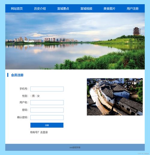 旅游風景區網頁設計與制作