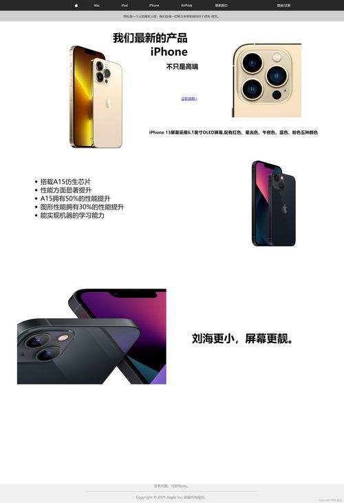 基于HTML與CSS的仿蘋果商城電商網頁設計與實現