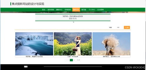 jsp焦點攝影網(wǎng)站的設(shè)計與實現(xiàn)y5556程序 源碼 數(shù)據(jù)庫 調(diào)試部署 開發(fā)環(huán)境