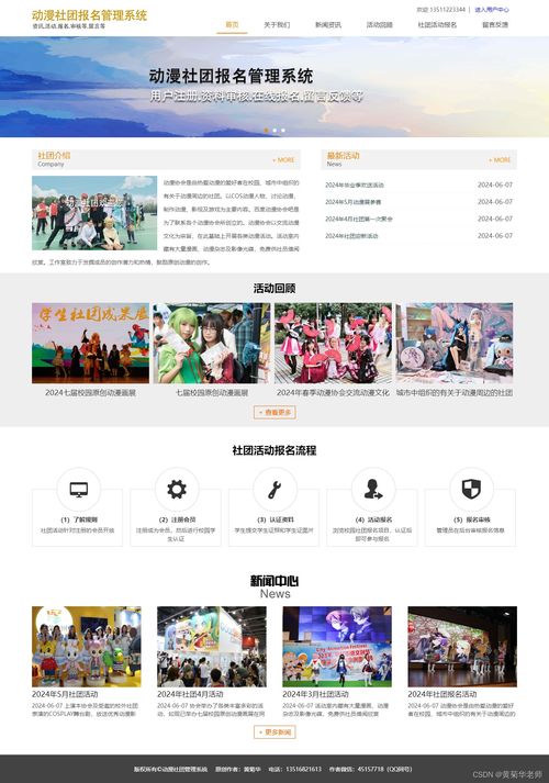 基于Web的校園動漫社團管理系統(tǒng)設(shè)計與實現(xiàn) 網(wǎng)頁設(shè)計與制作