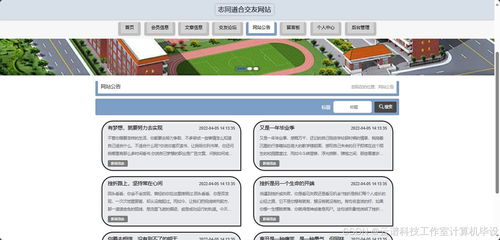 志同道合交友網(wǎng)站mysql springboot vue maven前后端可分離也可不分離帶文檔 項目設(shè)計源碼 小組作業(yè)