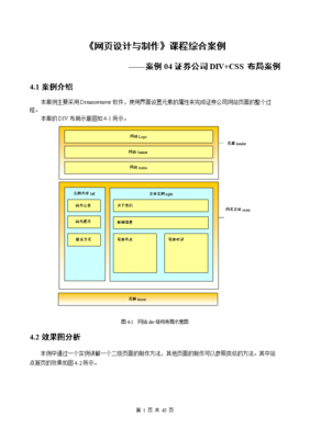 網(wǎng)頁設(shè)計與制作 從HTML到JavaScript的全面教學(xué)實踐