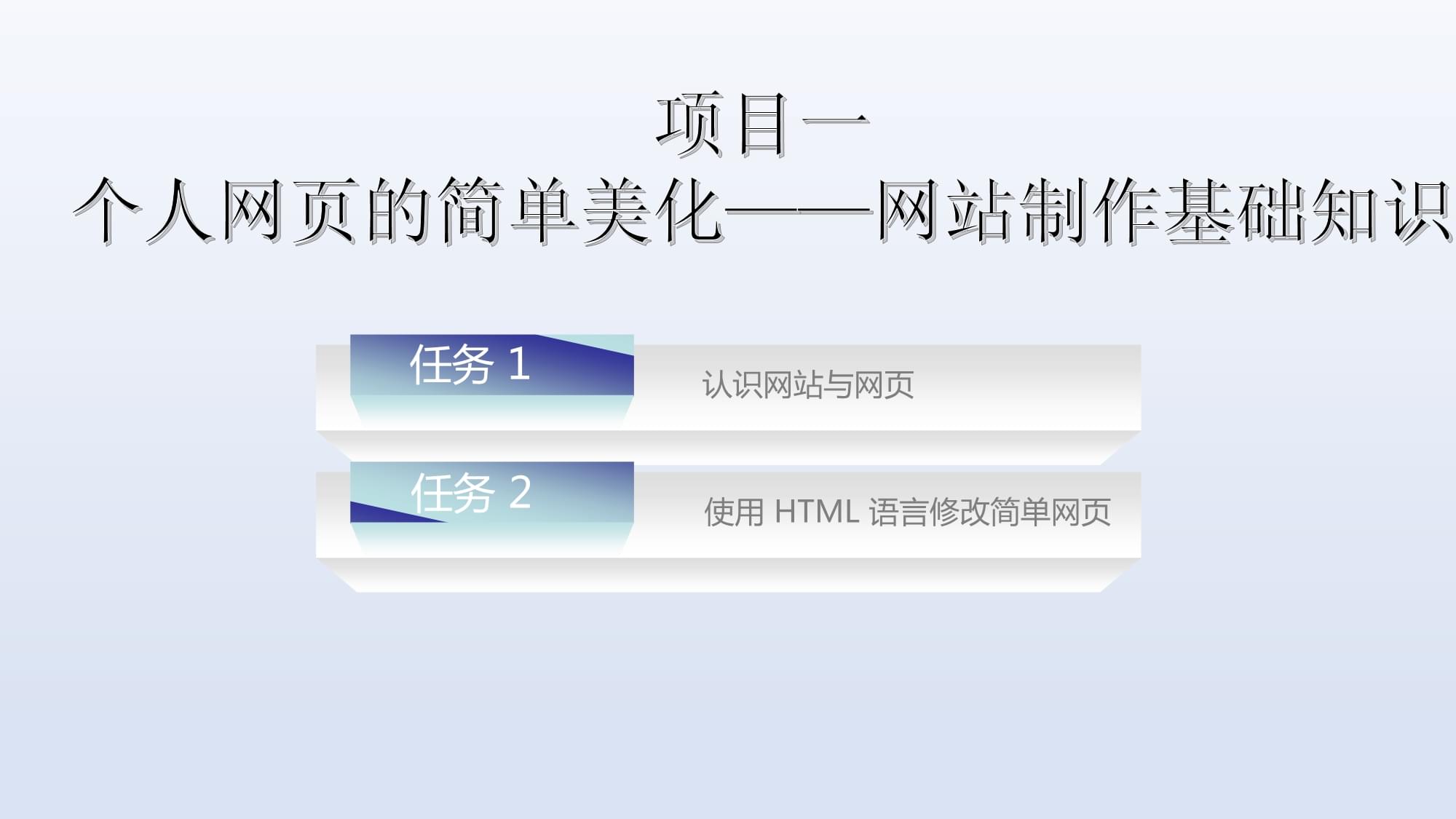 《Dreamweaver網(wǎng)頁(yè)設(shè)計(jì)與制作》完整課件匯總與教學(xué)指南
